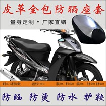 Application of construction Yamaha Jubilee LYM110 pedal motorcycle waterproof sunscreen thermal insulation leather cushion leather sleeve