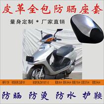 Applicable wee ZW125T-5A pedal motorcycle waterproof and anti-scalding seat leather sitting bag to shine sunscreen cover