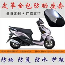 Applicable haute baron VE125T HJ125T-26 motorcycle waterproof anti-burn leather seat cushion bag seat leather sunscreen cover