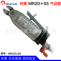 Japan NILE Lilai pneumatic scissors MR20 S5 stainless steel wire and wire bevel scissors imported supply