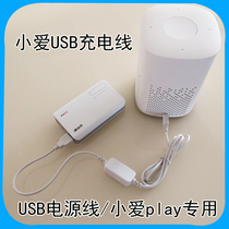 Xiaomi Xiaoai classmate play power cord power bank pro smart speaker car usb conversion 12v boost line