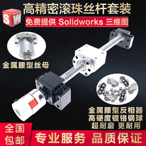 Linear guide ball screw screw nut set lifting screw processing fine grinding nut slide table module full set