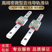 Domestic precision miniature guide rail MGN7C 9C 12C 15C MGN7H 9H 12H 15H extended slider