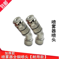 Nozzle nozzle sprayer nozzle adjustable sprayer accessories spraying machine manual electric atomization straight agricultural high pressure