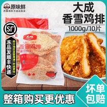 Dacheng sisters kitchen fragrant snow chicken chops snow chicken chops frozen semi-finished products coated chicken steak fried 1kg 10 pieces