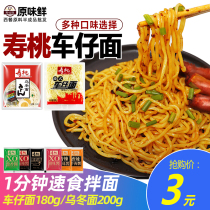 711 Port-style caravan noodles Birthday Peach caravan noodles Uwinter noodles mixed with xo sauce Spicy Sauce Cilantro Sauce 180g