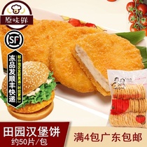 Dacheng chicken patties pastoral hamburger patty semi-finished spicy chicken brittle xiang ji pai Hamburg about 50 pieces 2 4kg