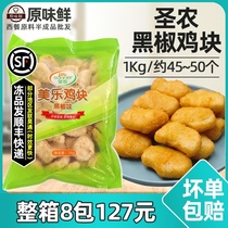 Shengnong Merlot Black PEPPER Chicken NUGGETS Merlot chicken nuggets fried colonel chicken NUGGETS Black PEPPER frozen 1KG ABOUT 45-50 pcs
