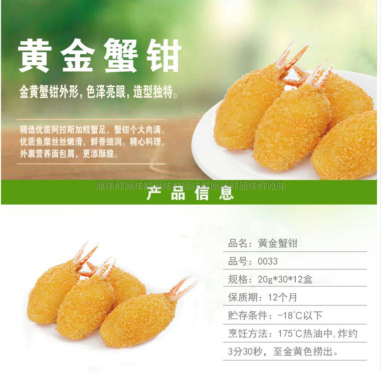 亚洲渔港黄金蟹钳 600g/包 30枚 正品kfc必胜客 冷冻小吃半成品