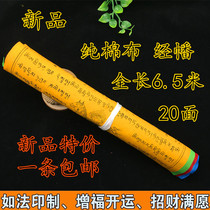 Pure Cotton Cloth Warp Hata 20 noodles 5 types of scripts Tibetan Buddhist supplies Five-colored silk satin with flag wind Horse flag Ronda
