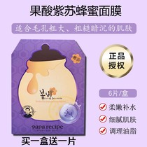 Korean spring rain mask purple honey female moisturizing sensitive muscle White Blue