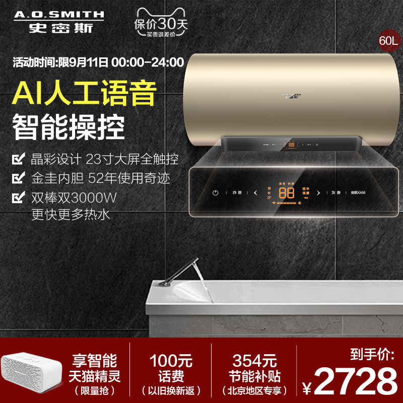 A.O.Smith/史密斯 E60VTW电热水器家用速热储水式60升AI智能80L A.O.Smith/史密斯 E60VTW电热水器家用速热储水式60升AI智能80L