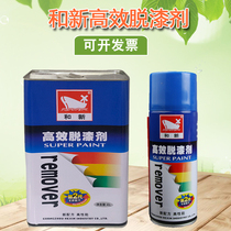 High-efficiency car paint remover furniture 4L 1L 400ML and new paint remover paint remover metal plastic depaint water