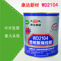 Shanghai Kangda Wanda WD2104 quick-drying transparent polyolefin glue PP PE jewelry plastic ABS rubber resin glue