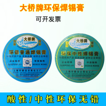 Large Bridge Card Solder Paste Environmentally Friendly Acidic Neutral Upper Tin Assistant Solder Paste Welding Rod Combustion Improver Auxiliary Material 1 Bottle