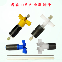 Sensen Diving Circulation Pumps HJ-211 311941531931741 Pumps Assorted Rotor Core Accessories