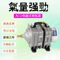 Sensen ACO oxygenator high power AC 220V electromagnetic air pump laser engraving machine roast duck aerator