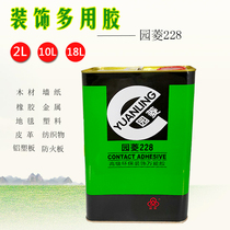 Yuanling 228 high grade environmental protection decoration universal glue decoration glue 2L 10L 18L high temperature rubber plastic glue