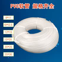 Plastic hose oxygen tube Various household aquaculture tube transparent fish tank aerator pump pvc hose