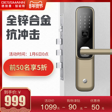 德施曼 小嘀系列 K08智能指纹锁 519.5元6日0点抢 限前50名