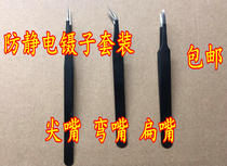 Pointed mouth curved mouth flat mouth three kinds of commonly used tweezers one each