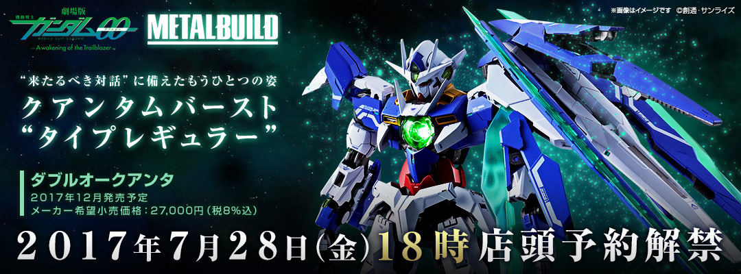 现货 万代 metal build mb 00q ooq 量子高达00