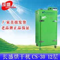 Changsheng Machinery Tea Baking Machine 12-layer CS-30 Tea Drying Cargo Machine Food Large Fragrant Machine