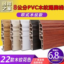 PVC wood grain skirting wood grain imitation solid wood waterproof skirting floor plastic polymer wall corner line European style