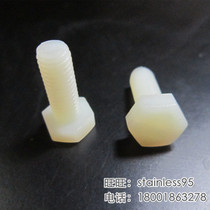 White nylon hexagon screw plastic outer hexagon Bolt M5 M6 M8 * thread length