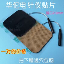 Hua Tuo brand electrode plate electronic needle therapy instrument electric hemp adhesive patch electroacupuncture physiotherapy massager with line original Ai paste