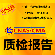 Handle product quality inspection report MA driving recorder Car charger Car machine navigation Car Bluetooth walkie-talkie