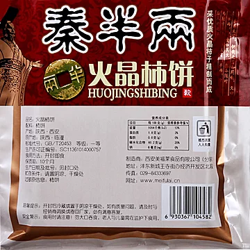 火晶柿饼富平霜降柿子饼独立包装800g[10元优惠券]-寻折猪