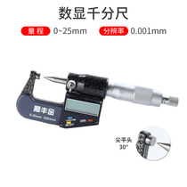Shunfeng gold electronic digital display outer diameter micrometer tip flat head 0-25 0001 Spiral Micrometer special head ruler seat