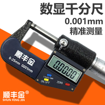 Shunfeng Jin micrometer accuracy 0 001 digital display electronic spiral micrometer 0-25mm high precision micrometer