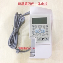 Authentic original Qixing electronic control all-in-one machine New fourth generation sewing machine computer flat car servo control box round plug