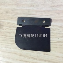 Industrial sewing machine 781 783 keyhole machine button door machine accessories B1607-763-0A0 Guard plate leaf plate
