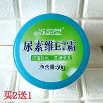 Su Yuntang Urea Weie Antibacterial Cream 50g Ointment Cream Hand Cream Anti-cracking Hand and Foot Care Cream
