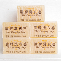 Chinese goods Shanghai fan brand laundry soap 150g × 5 pieces clear laundry soap old soap baby laundry soap