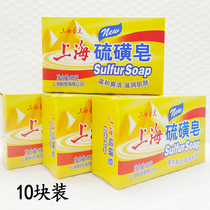 Shanghai Sulfur Soap 125g * 10 pieces of cleansing soap sulfur soap Shanghai soap bath soap