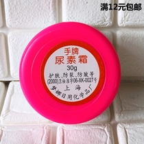 Chinese hand brand Urea Cream 30g hand cream Moisturizing Hand Care Cream Anti-dry crack cream small box