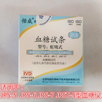 Yicheng blood glucose test strip independent packaging 25 Yicheng siphon type JPS-5-6-7 series blood glucose test strip with needle