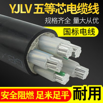 Yanggu Green Light Line 5 core national standard aluminum core power YJLV5 * 16 50 flame retardant 120 square power cable