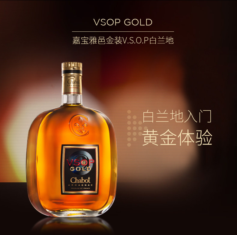 法国白兰地 嘉宝雅邑金装v.s.o.p白兰地 brandy 入门即着迷