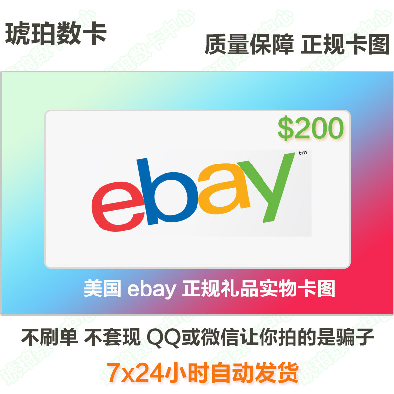 自动发货 美国ebay礼品卡200美金gift card正规易贝卡