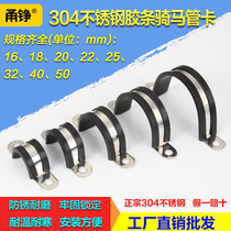 304 Stainless Steel Tape Ride Machine U Model 304 Ride Machine Hoop Rubber Tube Clamp Throat Hoop Cable Fix