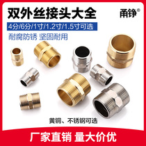 All copper outer wire direct double outer wire wire copper joint 4 minutes 6 minutes 1 inch inbuilt stainless steel water pipe thickening fittings