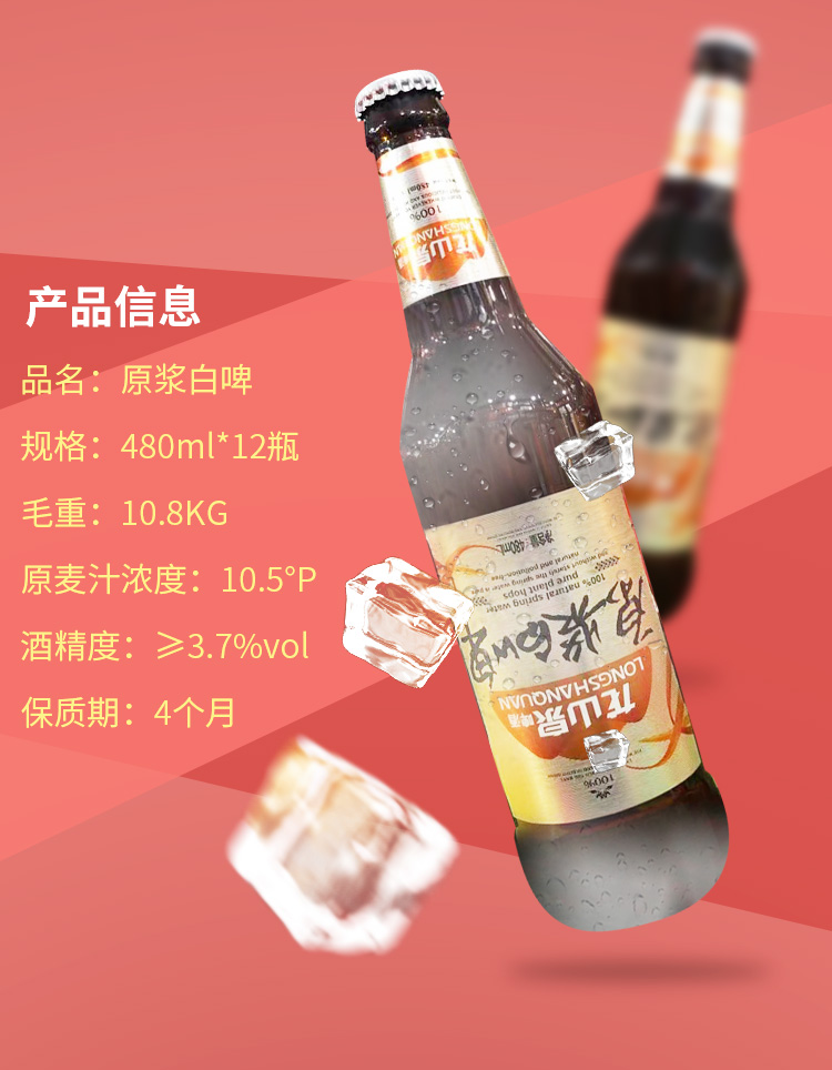 辽宁特产龙山泉原浆白啤酒480ml×12瓶装精酿啤酒整箱