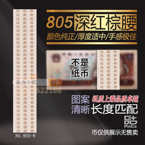 The fourth set of RMB 4 versions of 5 yuan 805 banknotes Waist strip belt strap label knife coin seal 8#is not a banknote