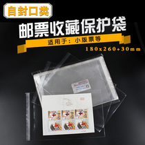 Mingtai PCCB stamp protection bag Small sheetlet ticket bag Self-sealing protection pouch 100 18*26cm 3cm