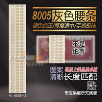 The fourth set of RMB 4 version 5 angle 8005 banknotes waist belt bundle label knife coin seal 47# is not a banknote